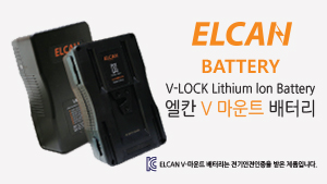 [엘칸 정품] ELCAN VM-94C V-MOUNT 배터리