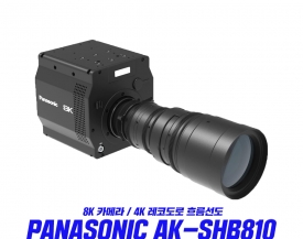 [InterBEE2018]Panasonic 부스 : 8K 제작 및 영상 솔루션 제시