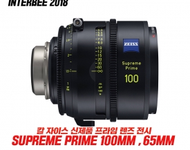 [InterBEE2018]칼 자이스 : 미발매 프라임 렌즈 Supreme Prime 100mm , 65mm …