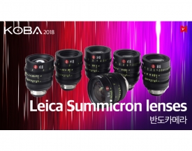 반도카메라(반도영상) 인터뷰, 라이카 주미크론 시네렌즈(Leica Summicron-C Lenses)