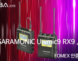 [비디오노트] KOBA 2019 포멕스 사라모닉 RX9,TX9 와이리스 마이크