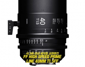 시그마「FF High Speed ​​Prime Line 40mm T1.5 FF」출시