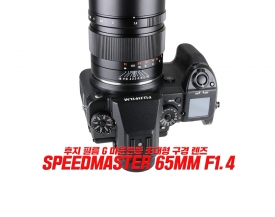 후지 필름 G 마운트 용 초대형 구경 렌즈 "SPEEDMASTER 65mm F1.4 출시