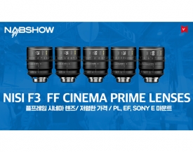 니시(NiSi) F3 Full Frame Cinema lenses 공개