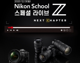 Z 7II 및 Z 6II 론칭 세미나 ‘니콘스쿨 스페셜 라이브 Z’ 실시