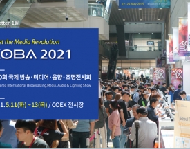 KOBA 2021, Meet the Media Revolution 슬로건 갖고 5월 11-13일 사흘간 개최