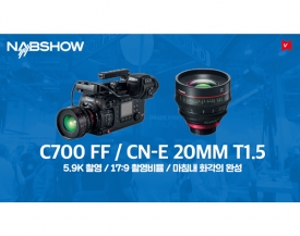 캐논, C700 FF와 시네마 렌즈 CN-E 20mm T1.5 공개