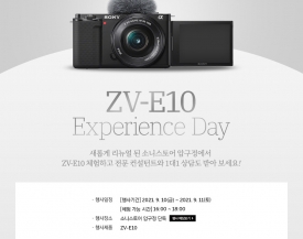 소니(SONY), 브이로그 전용 미러리스 ZV-E10 Experience Day 개최