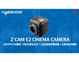 Z Cam, 마이크로 포서드 시네마 카메라 E2 공개