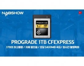 ProGrade Digital, 업계최초 CFexpress 1TB 발표