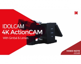 Idolcam, 짐벌 기능과 렌즈교환이 가능한  4K 액션캠