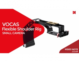VOCAS, 작은 카메라를 위한 Flexible Shoulder Rig 공개
