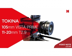 TOKINA, VISTA PRIME 105mm / 11-20 T2.9 시네렌즈 출시