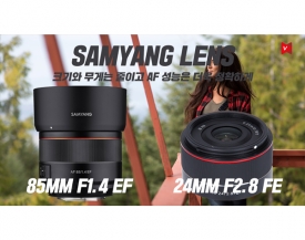 삼양렌즈,  AF 85mm F1.4 EF와 AF 24mm F2.8 FE 렌즈 출시