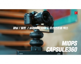 MOIPS, 캡슐360(Capsule360) 다양한 기능을 가진 다축 모션 컨트롤 박스